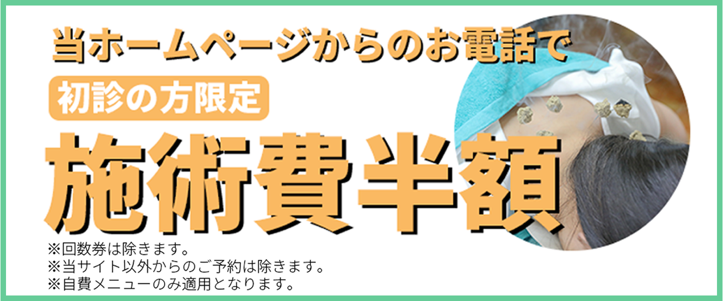 キャンペーンバナー